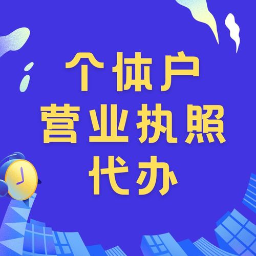 奉节县办理个体户营业执照费用及个人商务服务指南