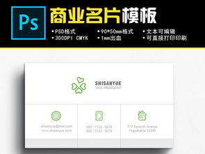 简约名片设计企业个人名片模版图片素材 高清psd模板下载 1.24mb 商业服务名片大全