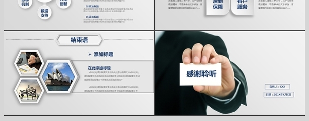 商务个人工作求职岗位竞聘动态PPT 打造个人商务服务专业形象的核心策略
