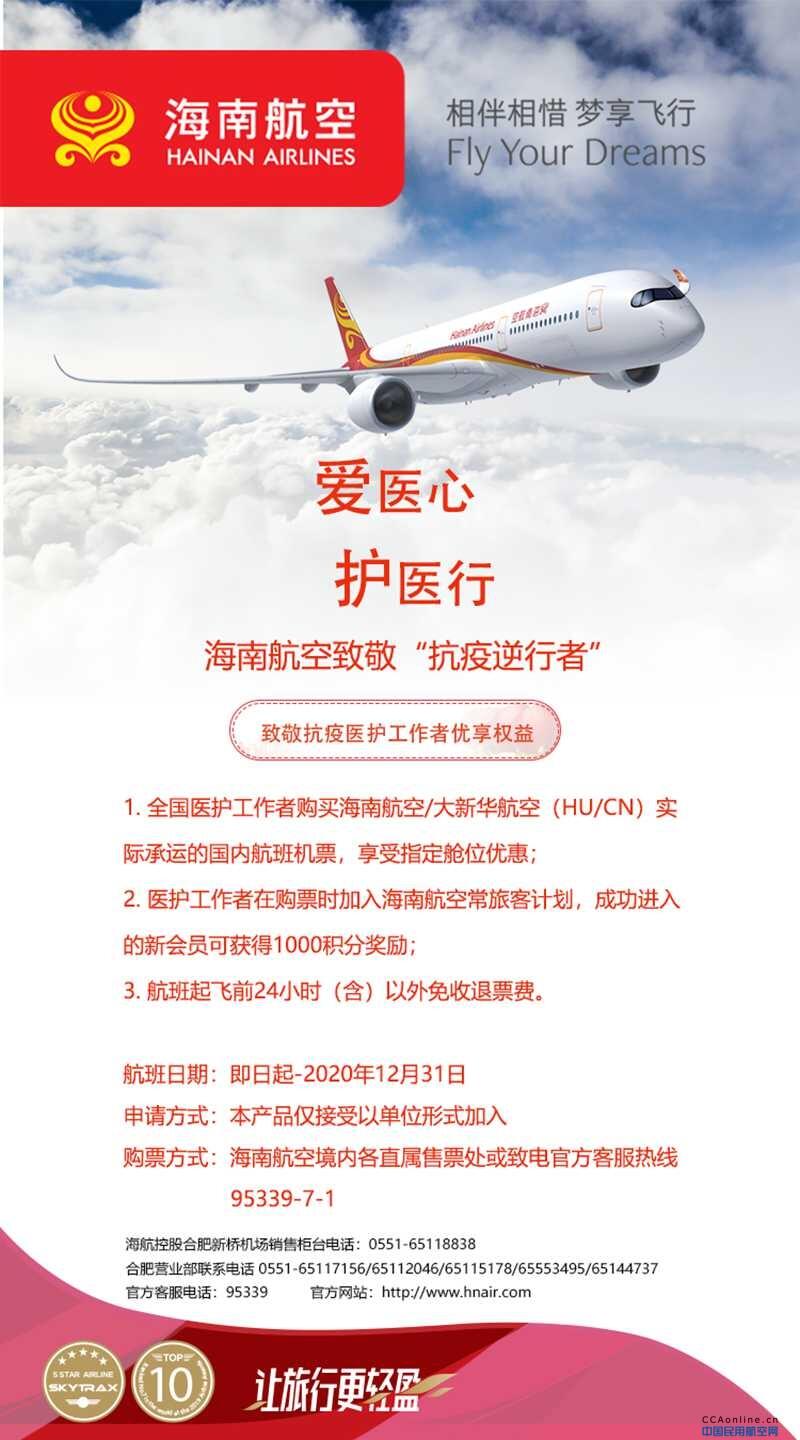 海南航空合肥商务处定制个性化产品,全面助力复工复学